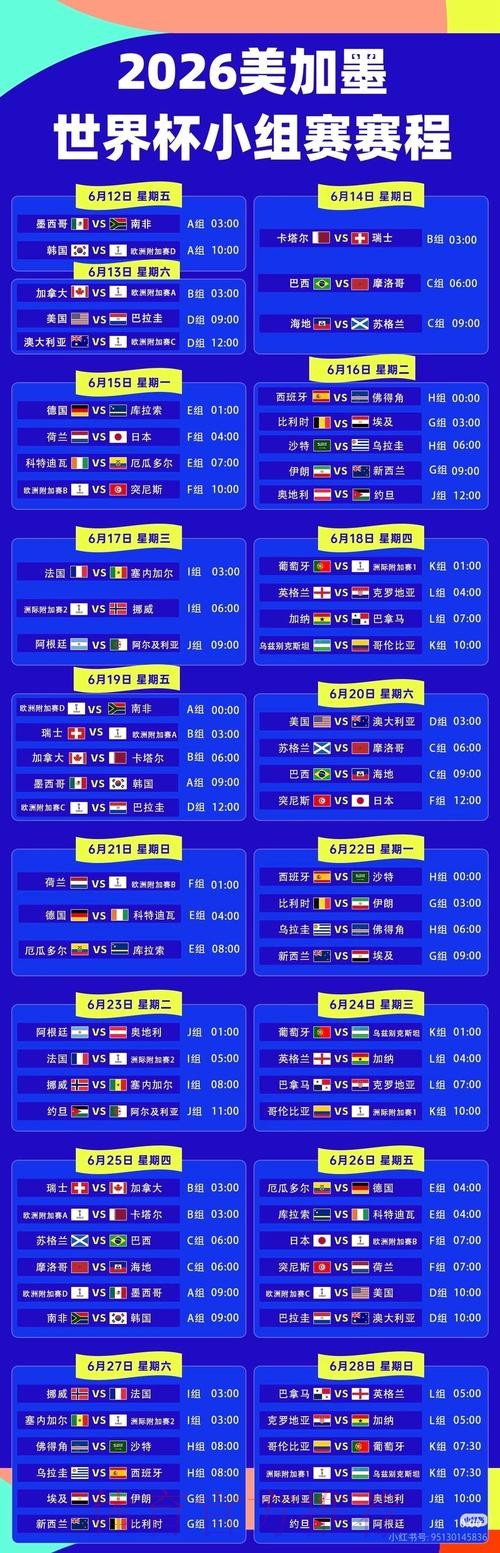 2026世界杯直播最新完整安排免费观看