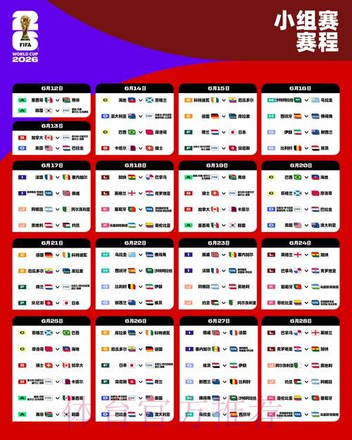 2026世界杯比赛时间最新全程直播在哪里看